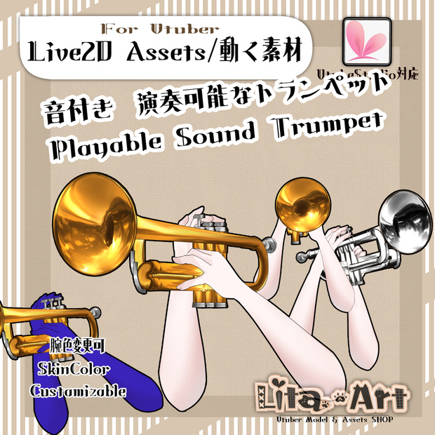【配信素材】音付き演奏可能トランペット素材【VtubeStudio】