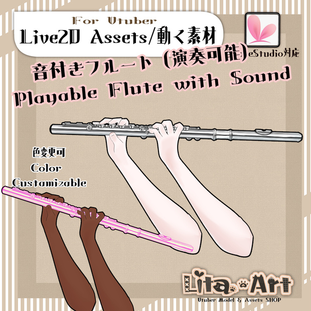【配信素材】音付きフルート（演奏可能） / Playable Flute with Sound