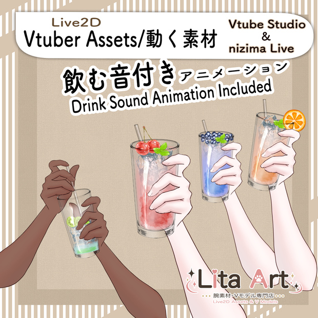 【動く配信素材】飲めるジュースVtuber素材【Live2D】VtubeStudio//nizimaLIve