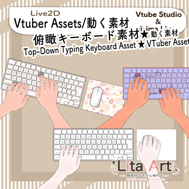 【Live2D / VTube Studio】タイピング＆マウス操作 腕素材