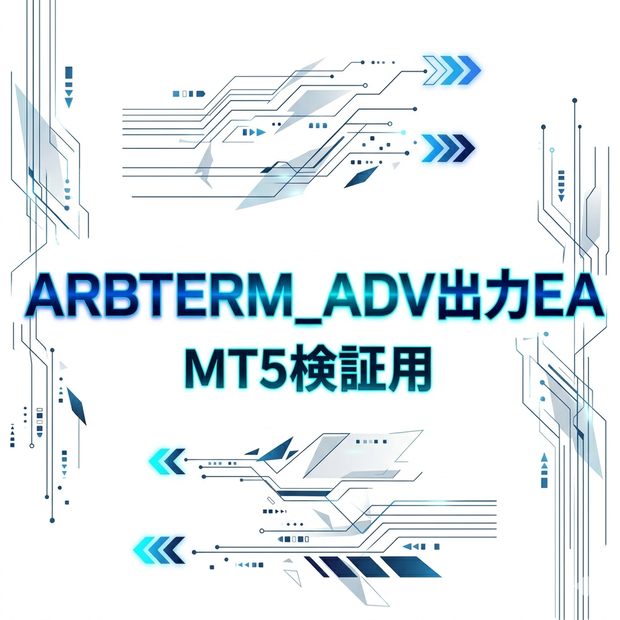 【無料】USDJPY M30 SMAクロスEA — ARBTERM_ADV MT5検証用サンプル