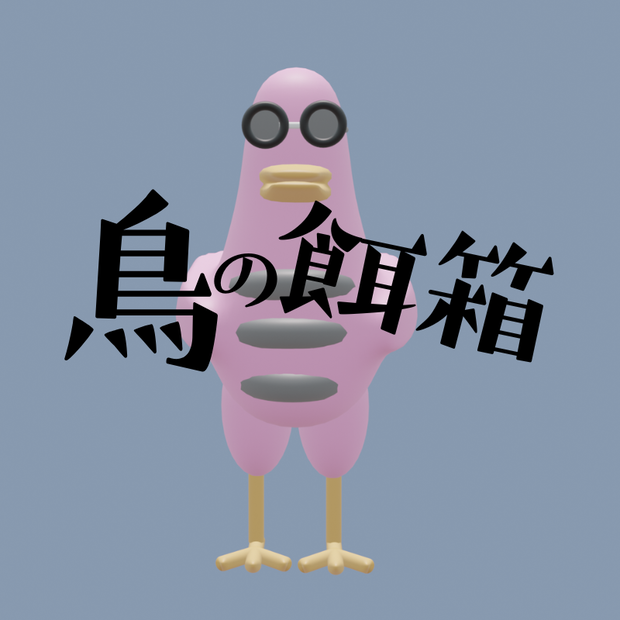 鳥の餌箱