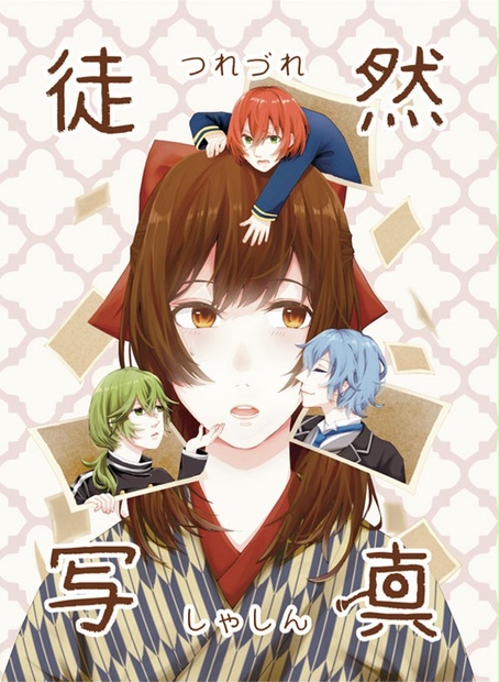 め いこい 小説