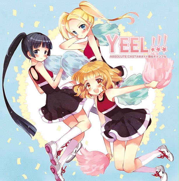 YELL ABSOLUTE CASTAWAY 飴色チャンプル 中恵光城 同人CD YELL ABSOLUTE CASTAWAY 飴色チャンプル 中恵光城 同人CD - メルカリ