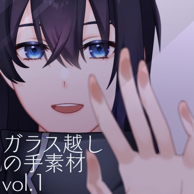 フリー素材 ガラス越しの手素材 Vol 1 黒匡の研究室 Booth