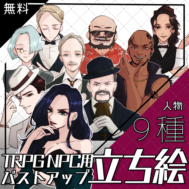 【立ち絵素材】NPC用_バストアップ_男性_女性_無料