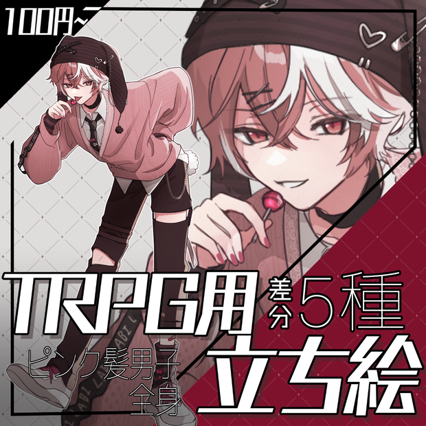 【立ち絵素材】ピンク髪男子_全身_男性_表情差分