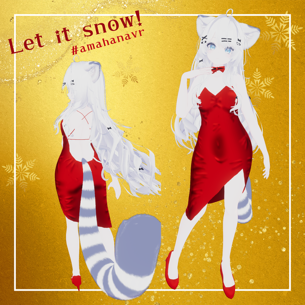 【瑞希/ルルネ/輝夜対応】Let it snow!　レット イット スノー！　#amahanavr