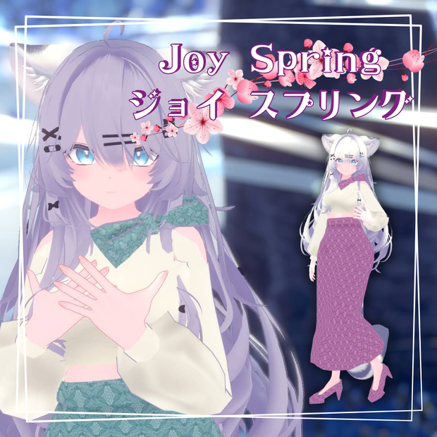 【瑞希/ルルネ対応】Joy Spring　ジョイ・スプリング【amahanavr】