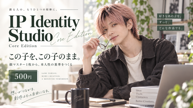 IP Identity Studio｜Core Edition