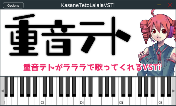 重音テトがラララで歌ってくれるVSTi