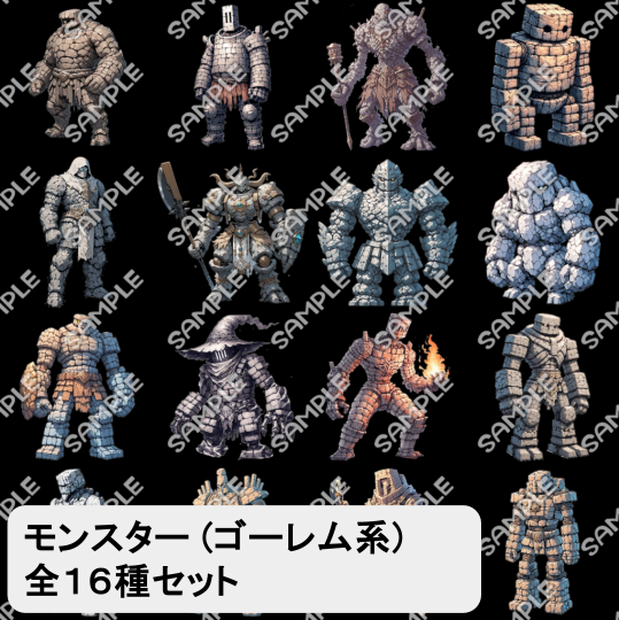【モンスター素材】モンスター (ゴーレム) 素材 No.05 (全１６種)