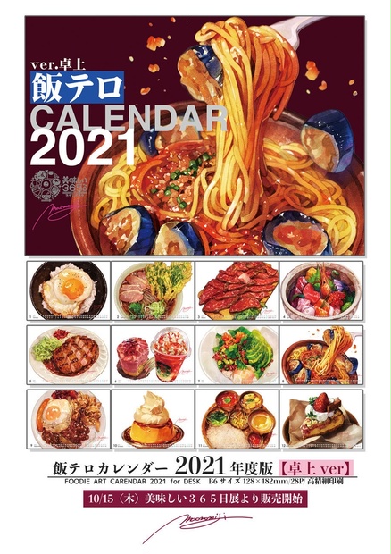 飯テロカレンダー 21年度版 卓上 Foodie Desk Calendar もみじ真魚 こもれびのーと Boothストア Booth