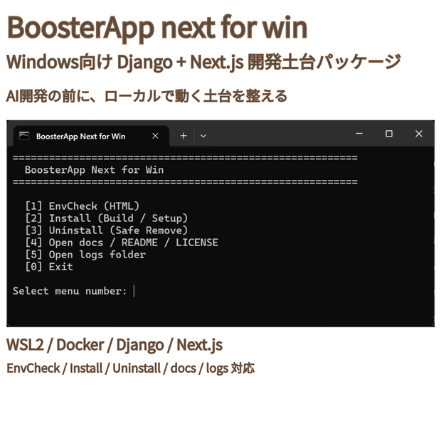 BoosterApp next for win｜AI開発向け Windows開発土台パッケージ