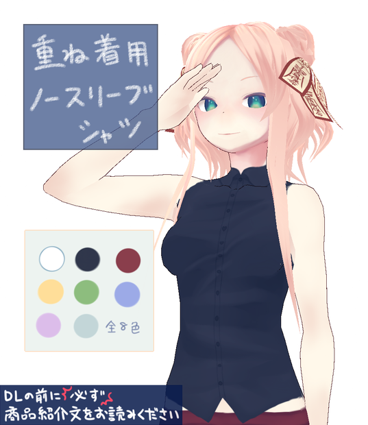 【無料アリ】重ね着用ノースリーブシャツ【VRoidテクスチャ】