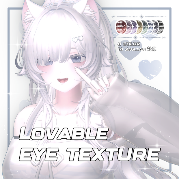 【14アバター対応】 Lovable Eye Texture ✧Etoile✧