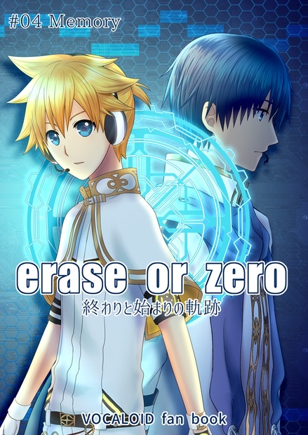 erase or zero #04(冊子版)