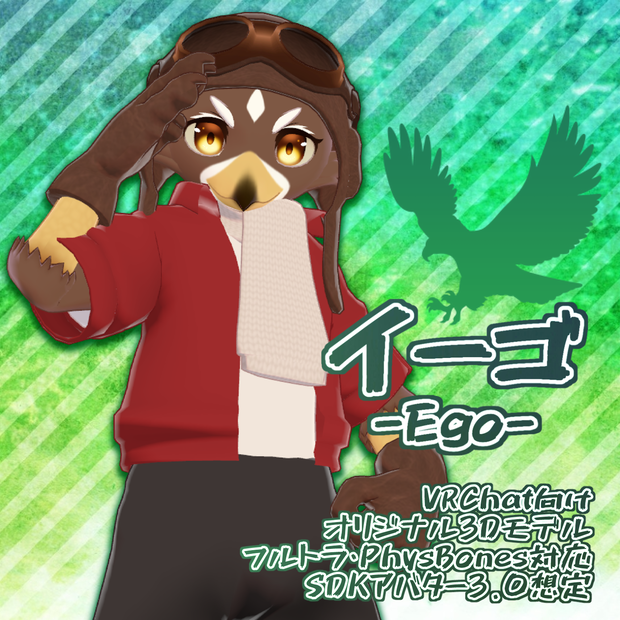 イーゴ -Ego-【VRChat用3Dアバター】