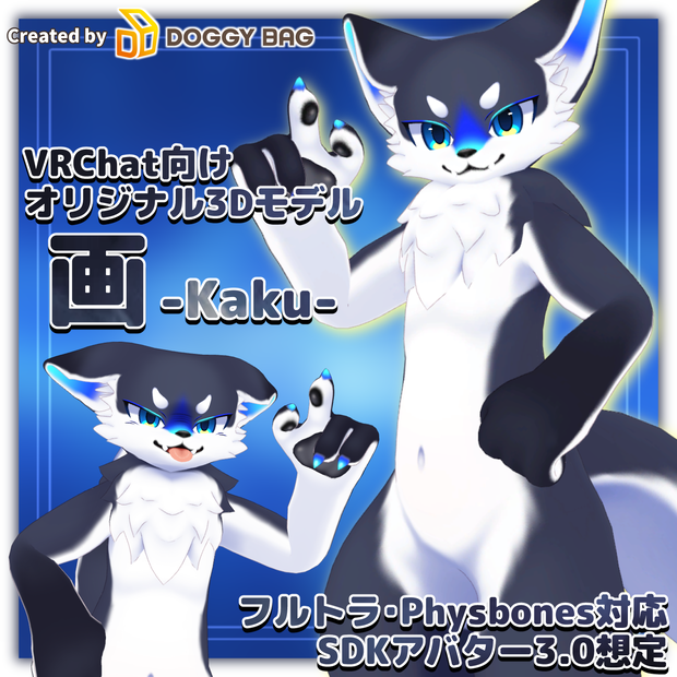 画 -Kaku-【VRChat用3Dアバター】