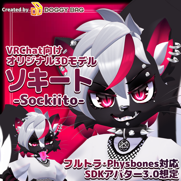 ソキート -Sockiito-【VRChat用3Dアバター】