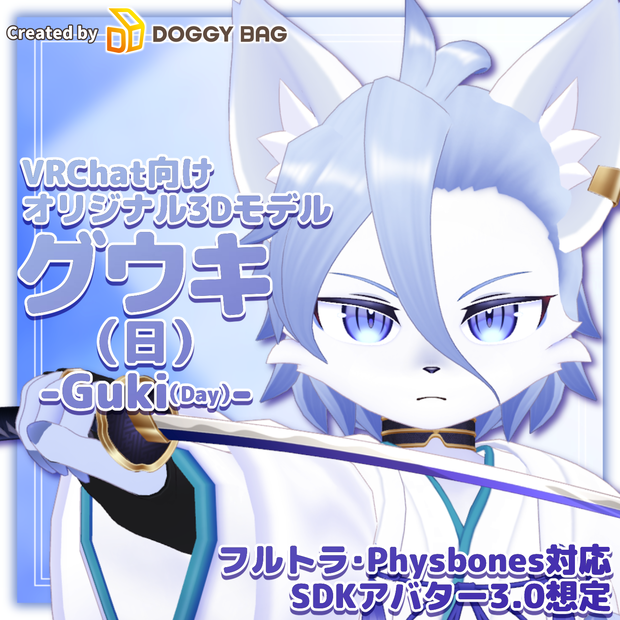 グウキ(日) -Guki(Day)-【VRChat用3Dアバター】