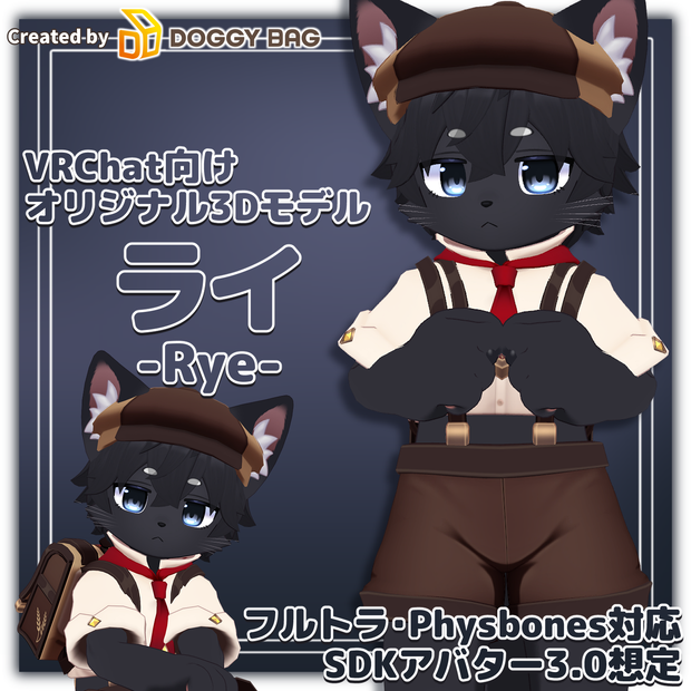 ライ -Rye-【VRChat用3Dアバター】
