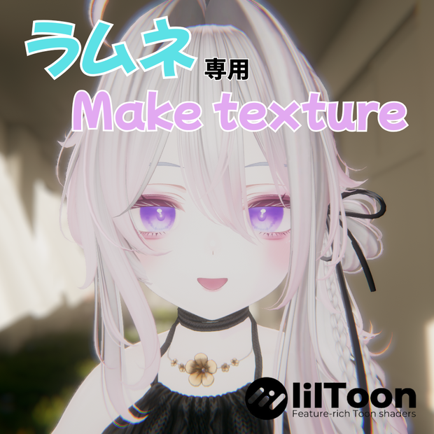 【ラムネ専用】ぷっくりピンク Make up texture【メイクテクスチャ】