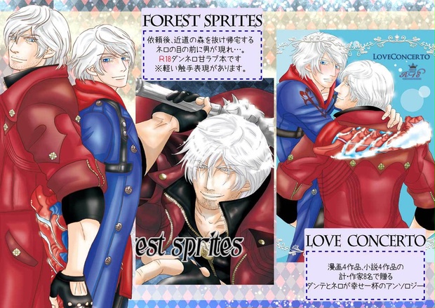 セット販売 アンソロloveconcerto 個人誌forest Sprites D A Booth