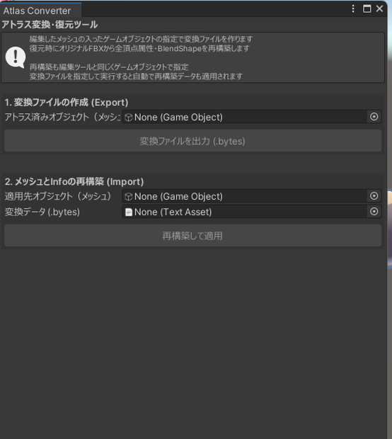 【ベータテストキャンペーン実施中】UV編集を資産に！【Atlas Converter】