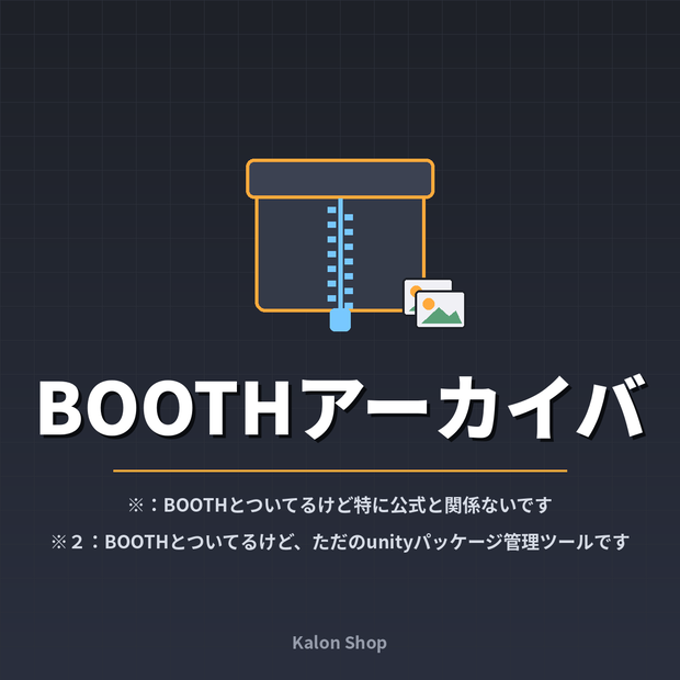 超ロートルローカルなunityパッケージ管理ツール