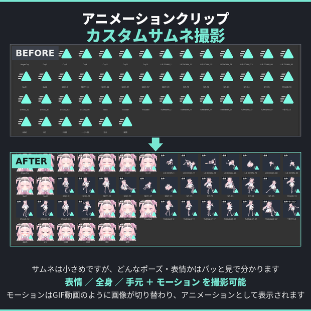 【無料】アニメサムネ撮影 ― AnimationClipのアイコンをアバターの撮影画像に