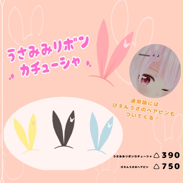 【無料有】うさみみリボンカチューシャ - miuの部屋 - BOOTH