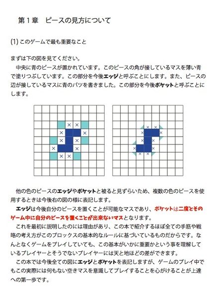 ブロックス完全攻略 試し読み版 1 4章 ダイキチ帝国 Booth