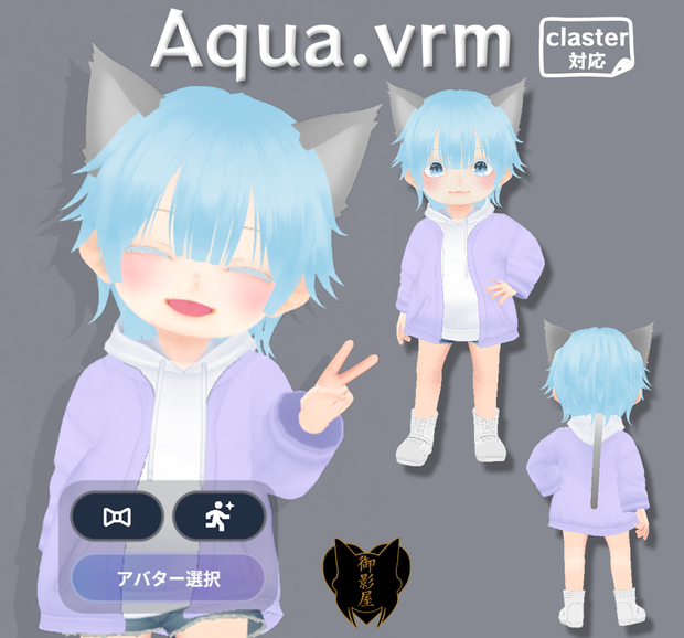 【cluster対応/ vrm】Aqua【オリジナル３Dモデル】