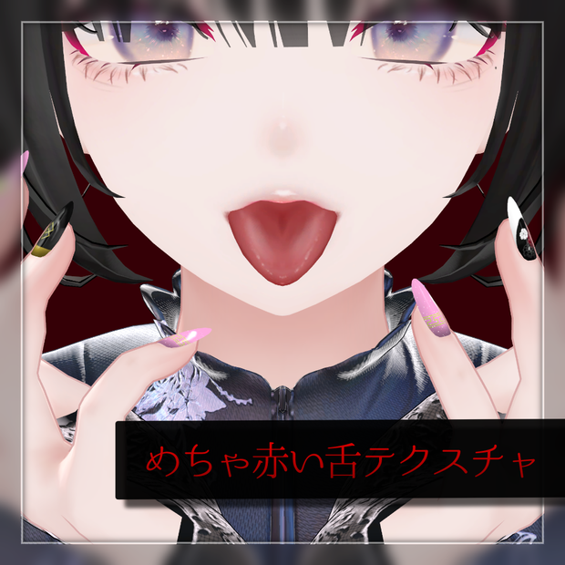 【 森羅 -Shinra- 】めちゃ赤い舌テクスチャ #TA_Shop