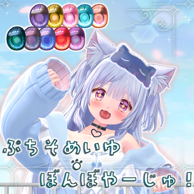 「旅枕ヨカ」専用テクスチャ「ぷちそめいゆ・ぼんぼやーじゅ！」 #N_Realm