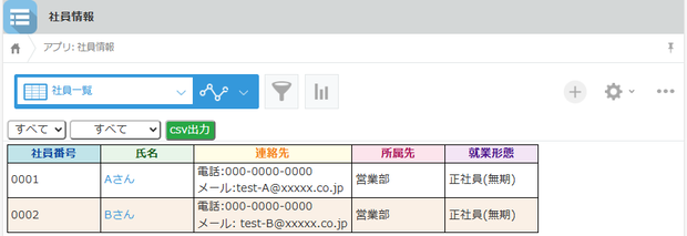 自分が管理するときに欲しかったkintone用　社員情報登録アプリ