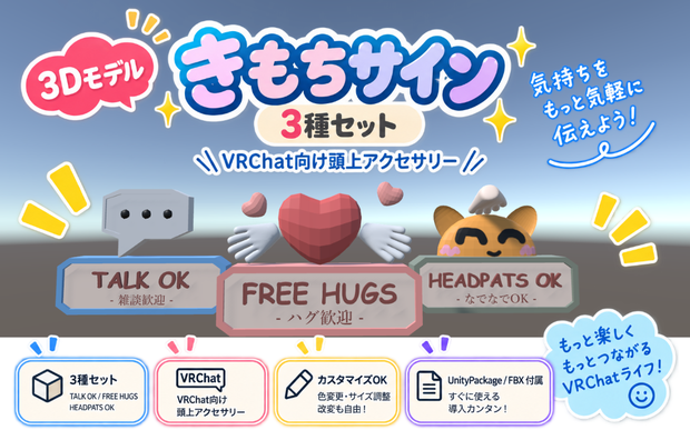 【3Dモデル】きもちサイン 3種セット｜VRChat向け頭上アクセサリー