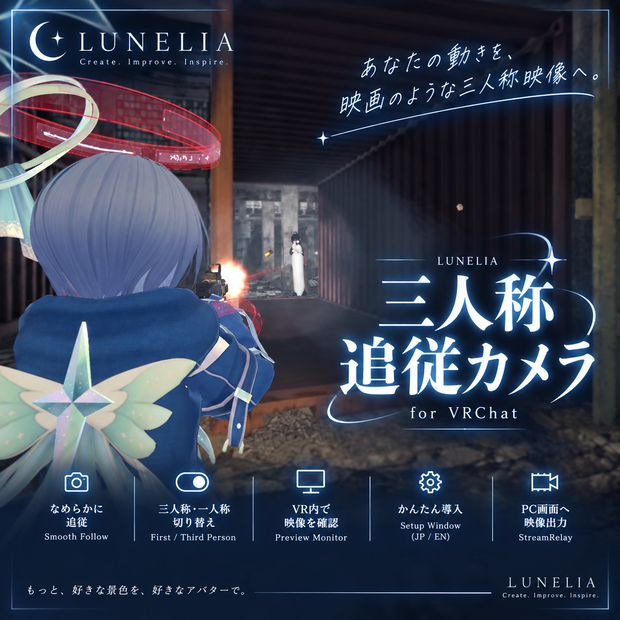 ✨LUNELIA 三人称追従カメラ✨