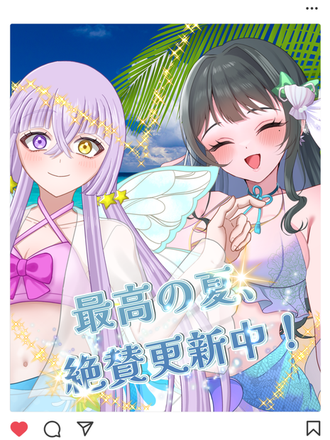 【無料版あり！】挟むだけ！夏のビーチてぇてぇ素材