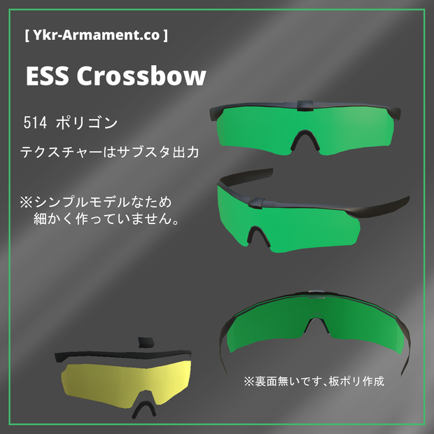 シューティンググラス 【ESS Crossbow 】【FBX】【シンプルモデル】
