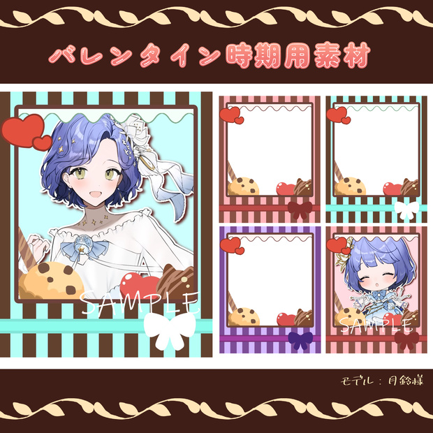 バレンタイン時期用Ｖさん向け素材