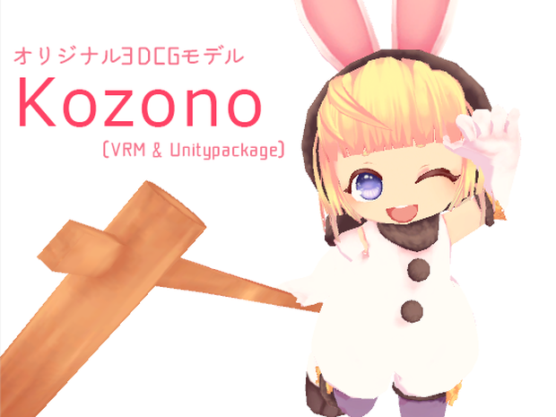 [VRM&Unitypackage]Kozono