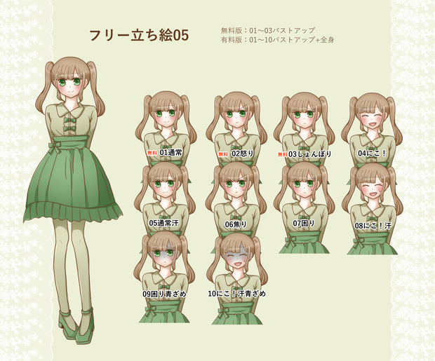 【無料版あり】フリー立ち絵05