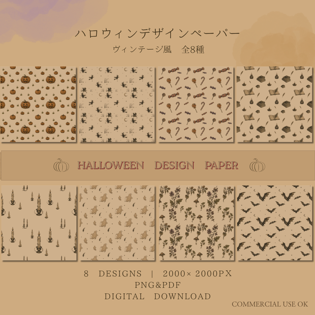 ハロウィン デザインペーパー｜ヴィンテージ シームレス柄｜A4印刷対応｜PNG・PDF