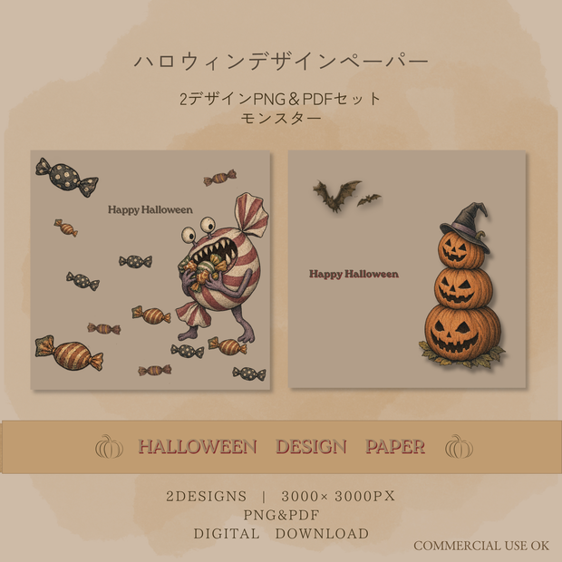 ハロウィン デザインペーパー｜2デザイン×背景あり・透過｜PNG＋A4 PDF｜3000×3000px  