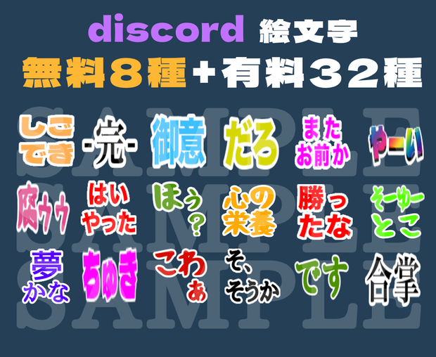 【無料/有料】Discord用絵文字