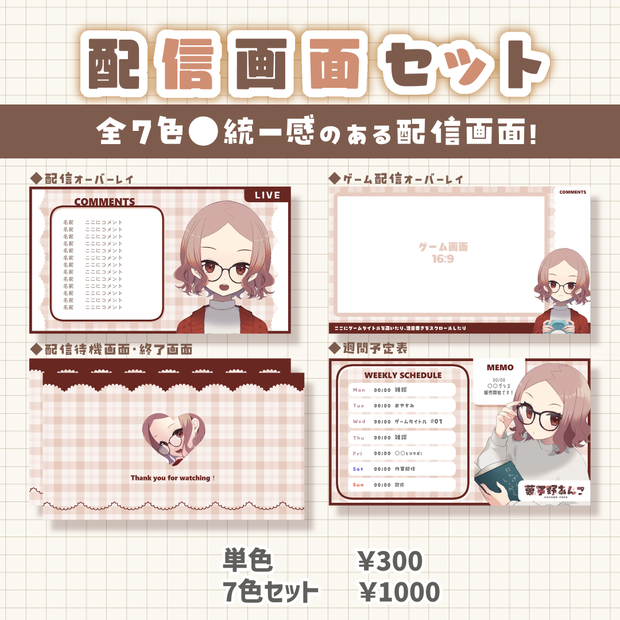 配信画面セット