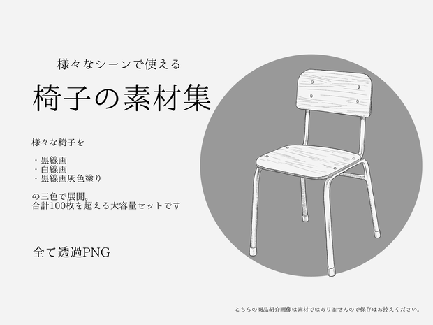 椅子の素材セット