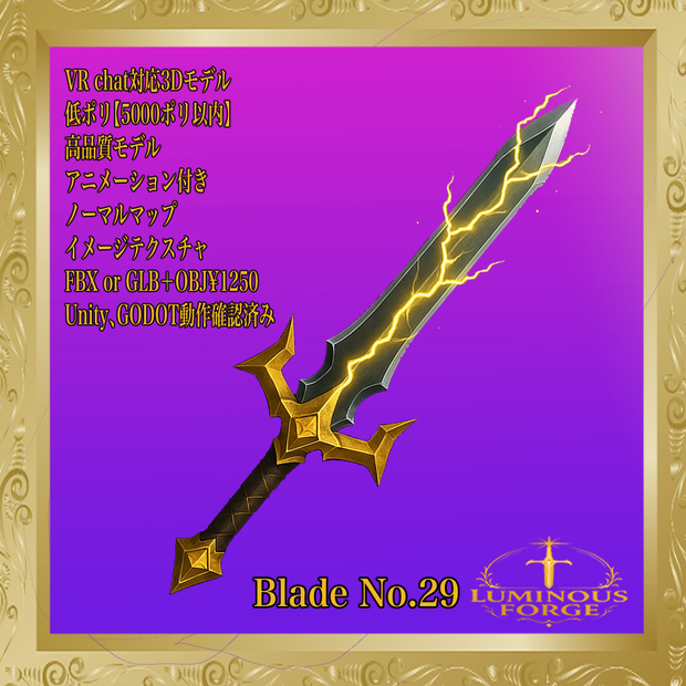 【Luminous Forge】BLADE No.29低ポリモデル高品質3Dモデルの剣